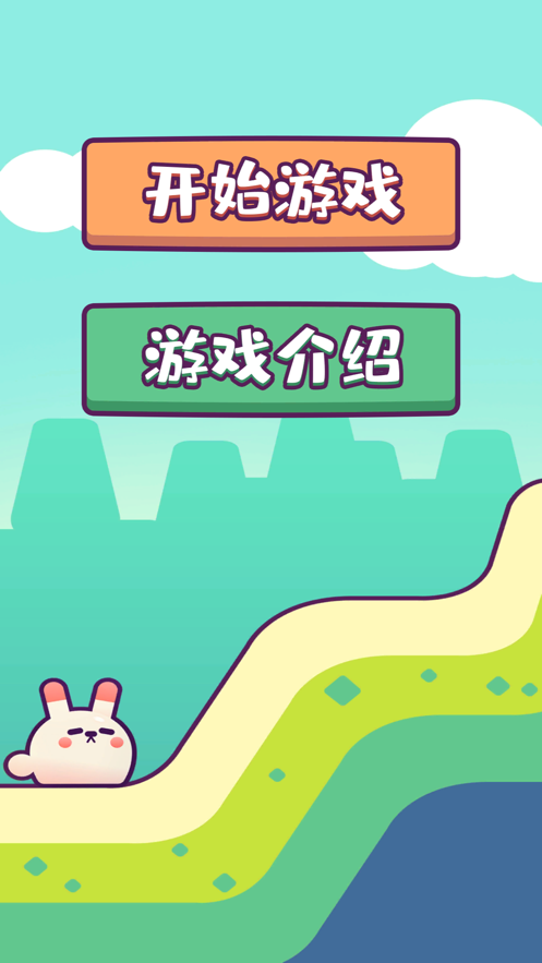 抖音萌兔跳跳跳小游戏安卓版图3: