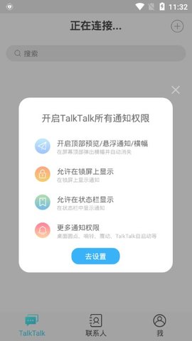 TalkTalk交友软件安卓版下载图2: