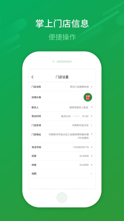 锅圈食汇商家版app安卓图3: