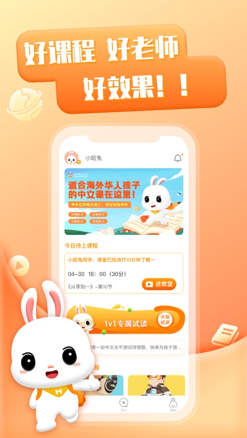 哈兔中文app手机最新版图3: