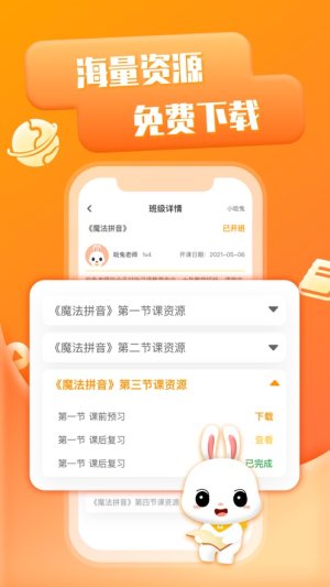 哈兔中文app图2