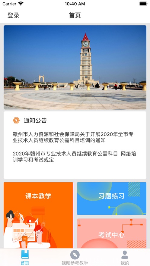 赣州专技App下载最新官方苹果版图2: