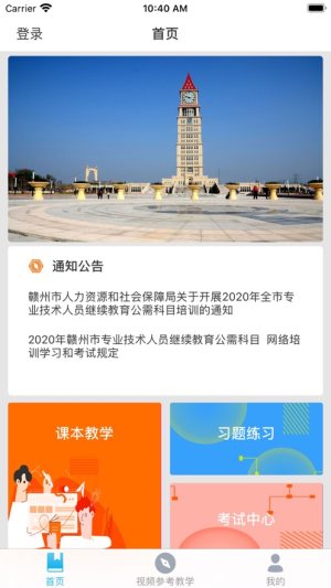 赣州专技App下载最新图3