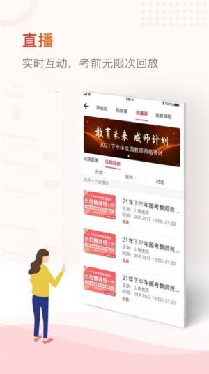 山香教资app图3