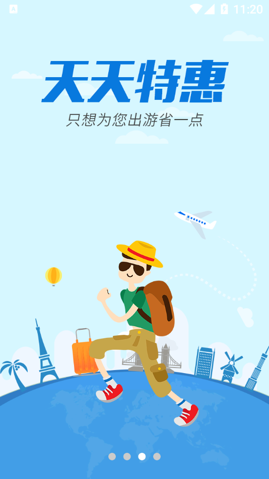 骏途旅游app最新版截图3:
