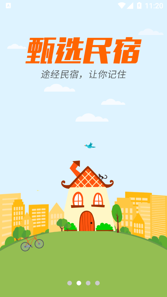 骏途旅游app最新版图1: