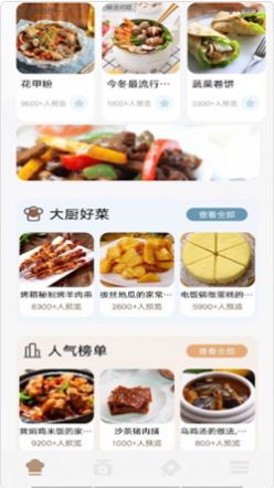 动物菜谱app官方版图2: