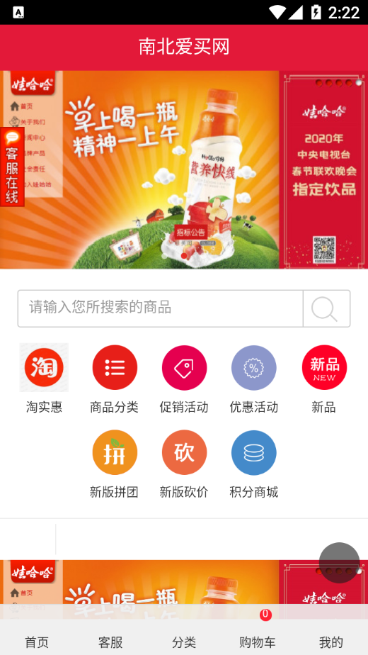 南北爱买网App官方安卓版图片1