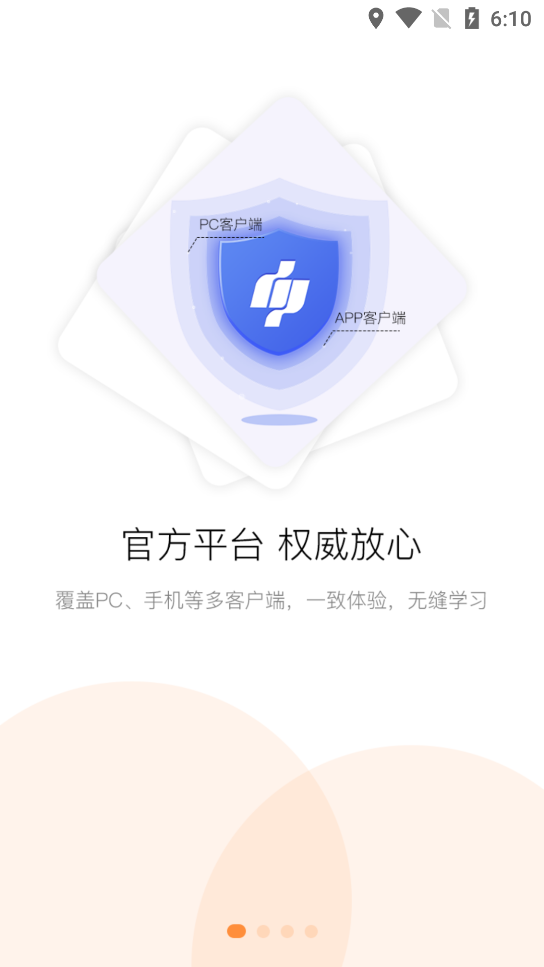 淄博专技培训安卓系统app下载图片1