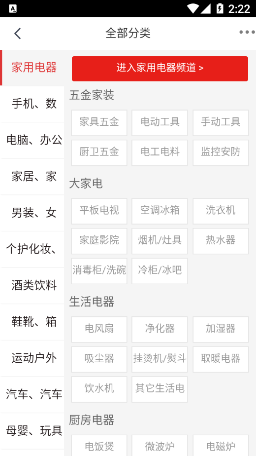 南北爱买网App官方安卓版图2:
