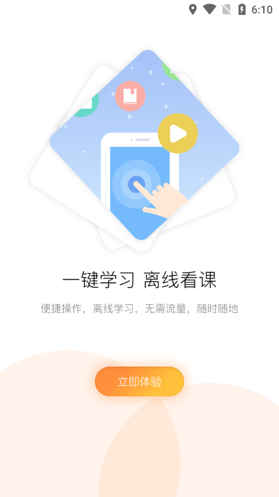 淄博专技培训安卓系统app下载3