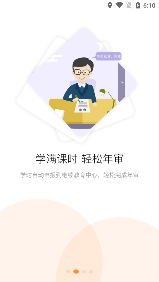 淄博专技培训安卓系统app下载1
