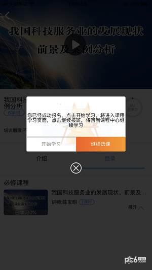 河南专技培训App下载手机官方版图1: