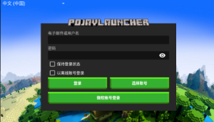 pojavlauncher启动器苹果版图3