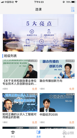 河南专技培训App下载手机官方版截图2: