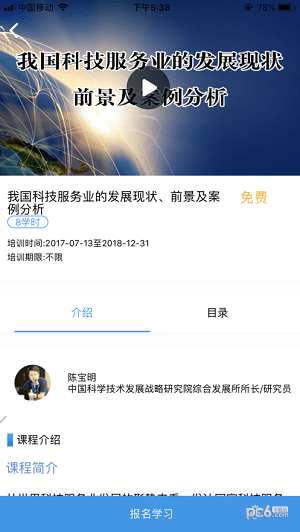 河南专技培训App下载手机官方版截图3: