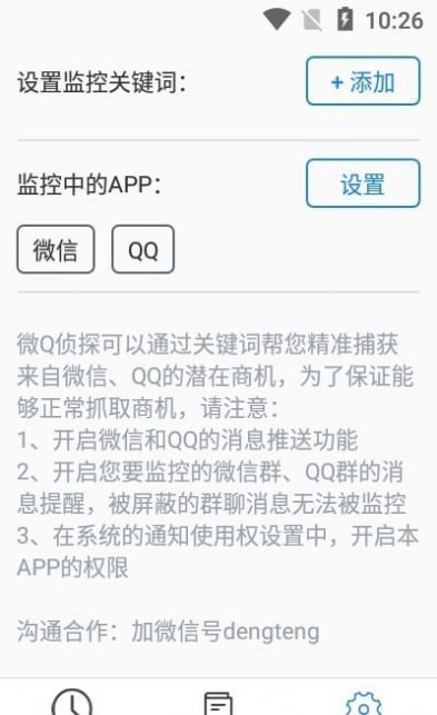 微q侦探app安卓最新版图3: