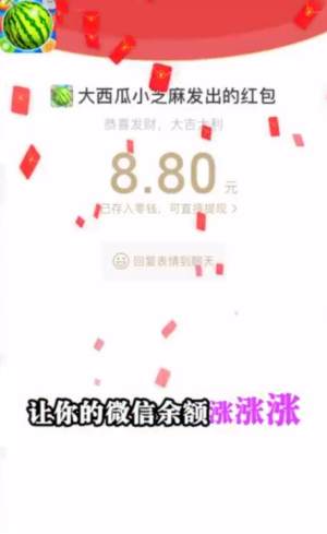 抖音小西瓜中国App红包版图片1