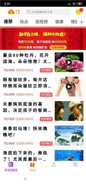 抖音小西瓜中国App图4