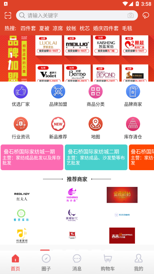 家纺指南app官方版图1: