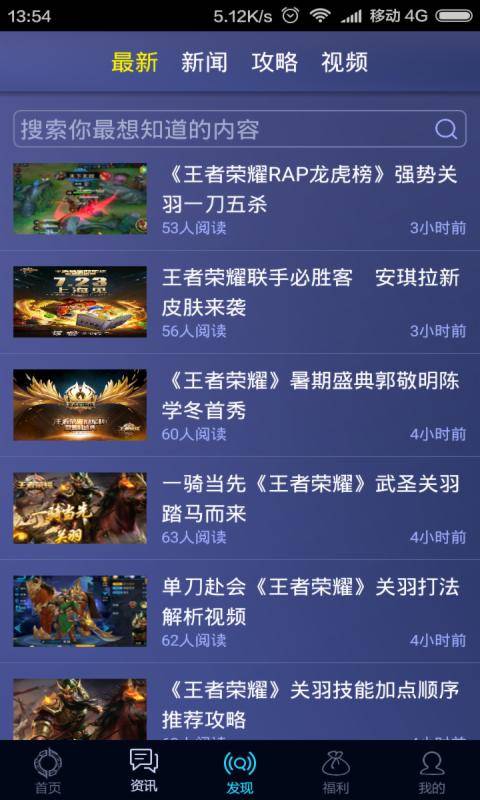 王者荣耀游戏宝 V1.1.4 安卓版下载官方版截图1: