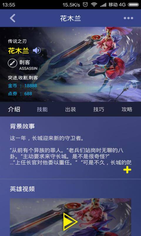 王者荣耀游戏宝 V1.1.4 安卓版下载官方版截图2: