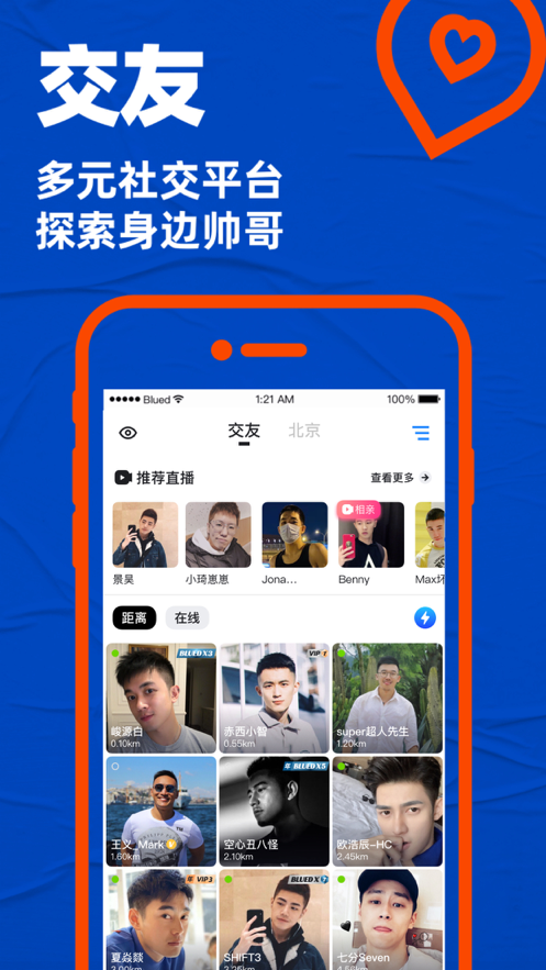 社团交友app手机版5