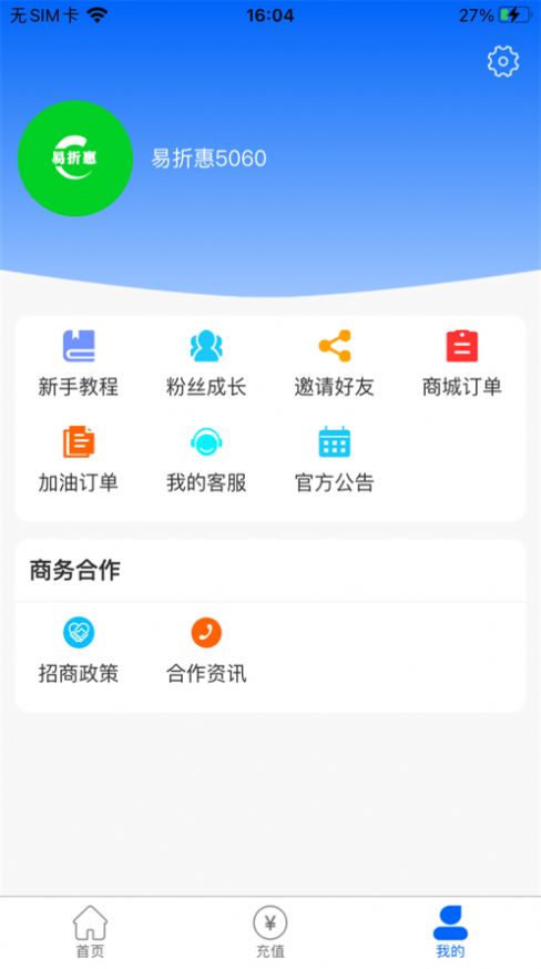 易折惠app苹果版图4: