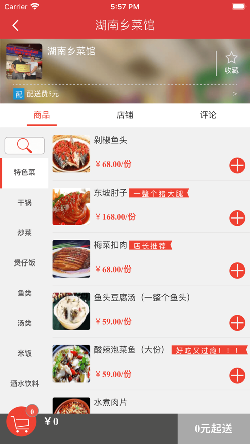 小象外卖app安卓版图4: