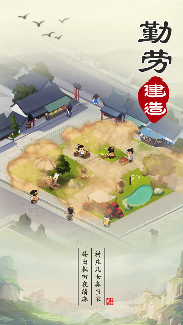江南小镇生活游戏官方安卓版截图2: