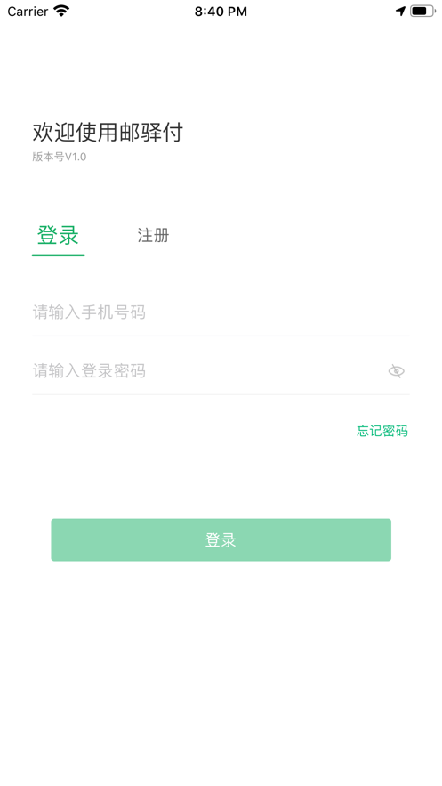 邮驿付展业助手app下载安卓版截图4: