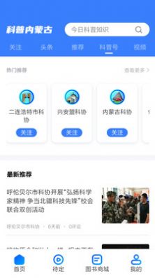 科普内蒙古app官方版图3: