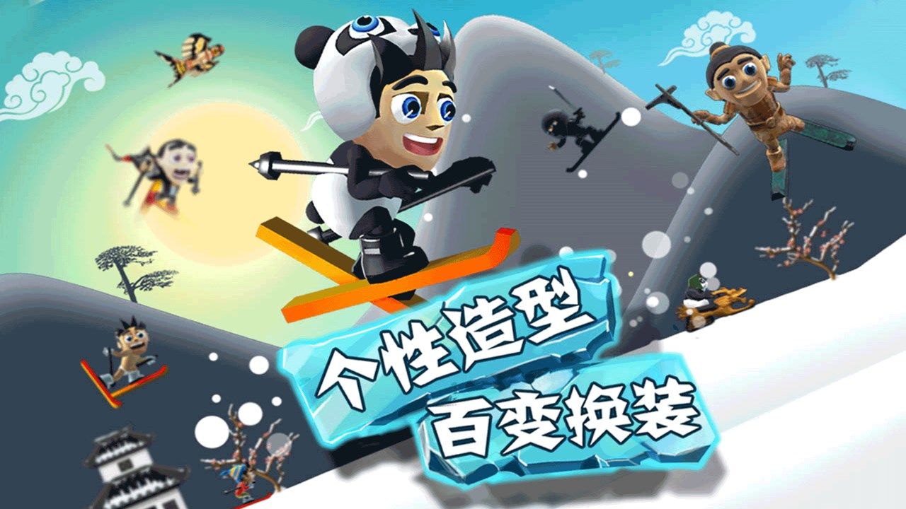 滑雪大冒险中文版旧版免费下载图1:
