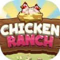 Chicken Ranch中文版