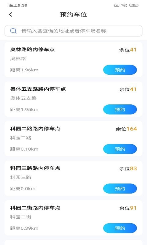 兴风停车王app官方版图片1