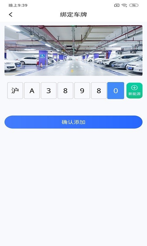兴风停车王app官方版图1: