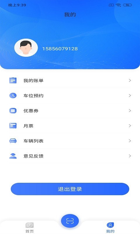 兴风停车王app官方版图2: