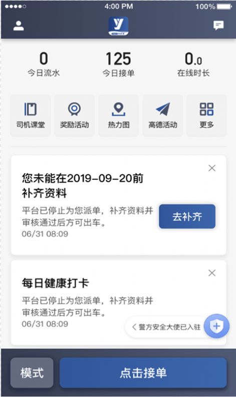 楚天出租司机端app最新版图片1