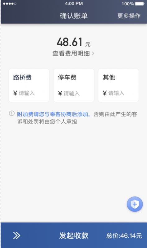 楚天出租司机端app最新版图2: