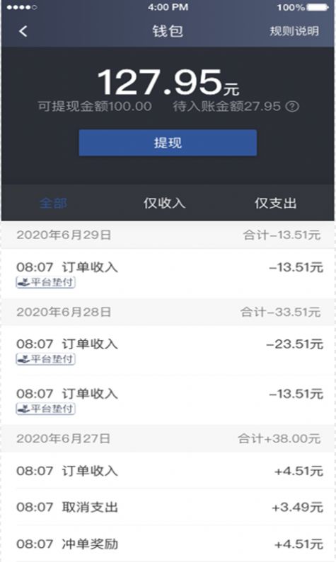 楚天出租司机端app最新版图3: