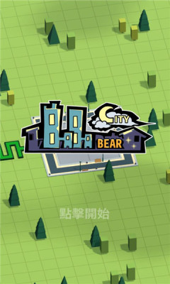 巴巴熊的城市游戏官方版图2: