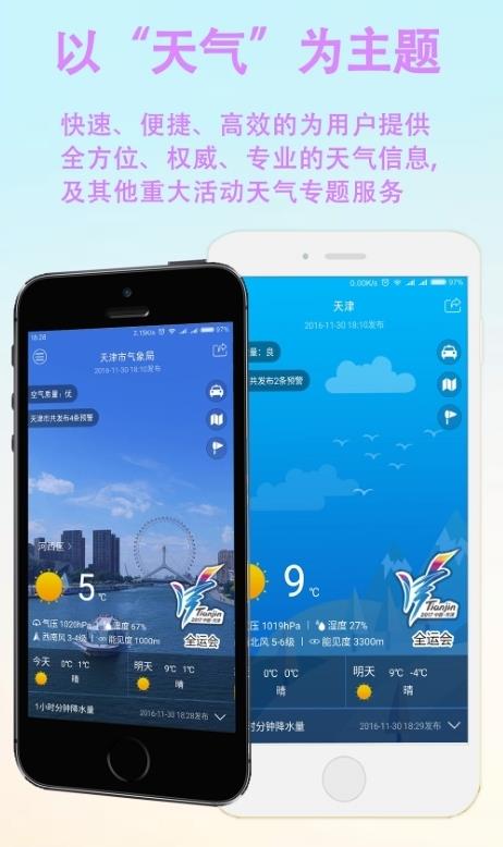 天津天气预报app手机版图3: