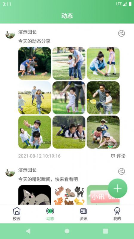 小讯飞象园丁安卓版app图1: