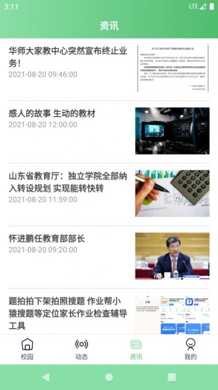 小讯飞象园丁安卓版app图2: