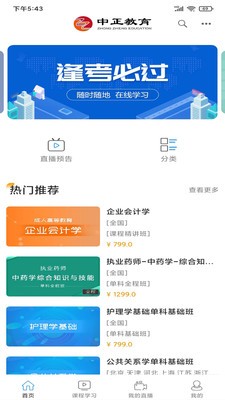 中正教育app官方版图2:
