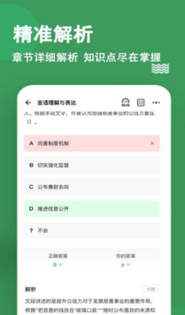 行测练题狗app安卓版图4: