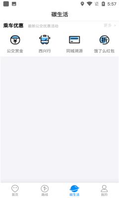 洛基智慧公交官方版app图1: