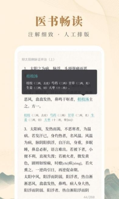 知源中医app手机版图3:
