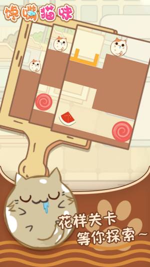 馋嘴猫咪游戏最新安卓版图片1