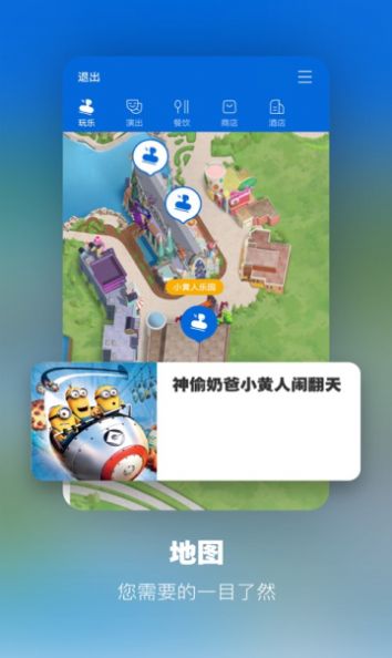 北京环球度假区app官方版图1: